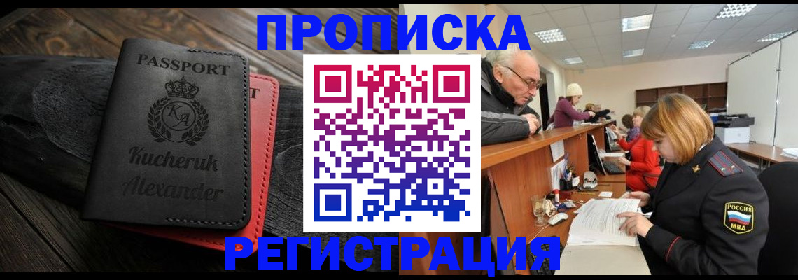 прописка гарантия в Октябрьском
